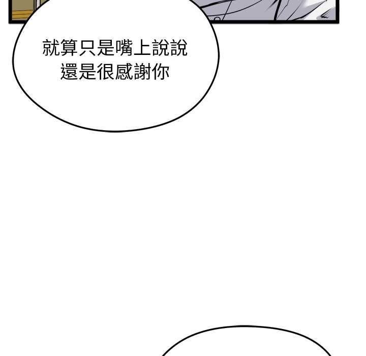 啟動復仇系統第27話 第62頁