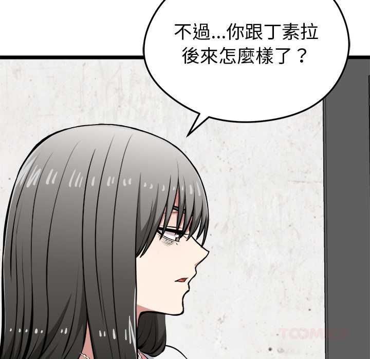 啟動復仇系統第27話 第63頁