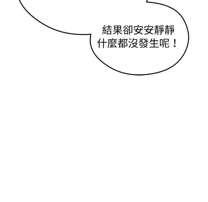 啟動復仇系統第27話 第65頁