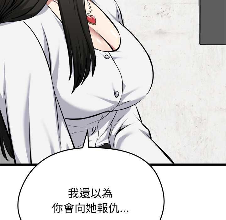 啟動復仇系統第27話 第64頁