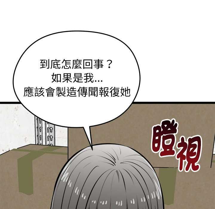 啟動復仇系統第27話 第66頁
