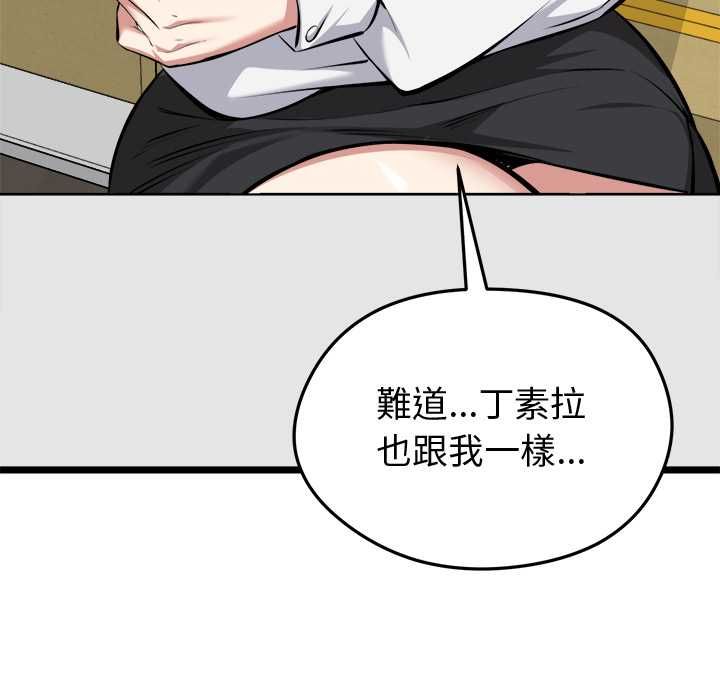 啟動復仇系統第27話 第68頁