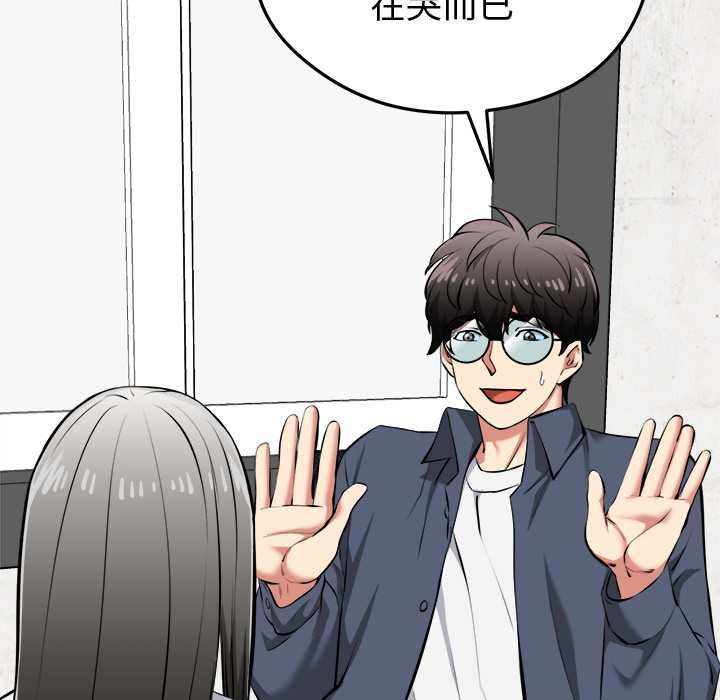 啟動復仇系統第27話 第72頁