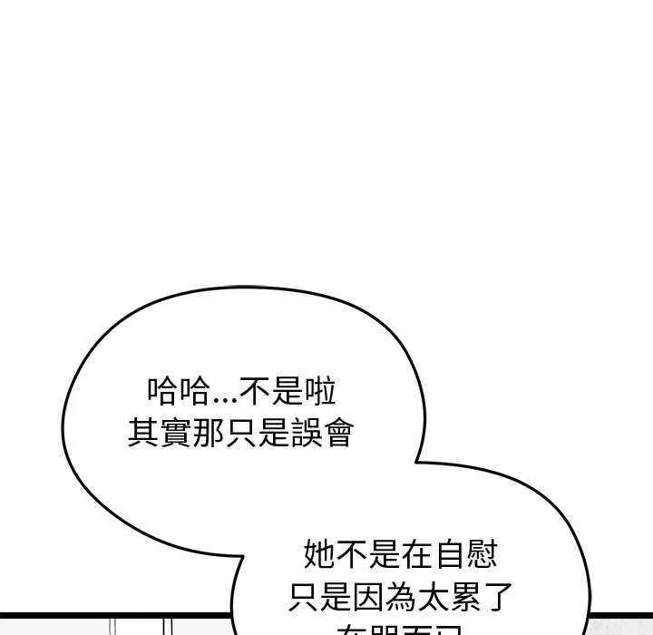 啟動復仇系統第27話 第71頁