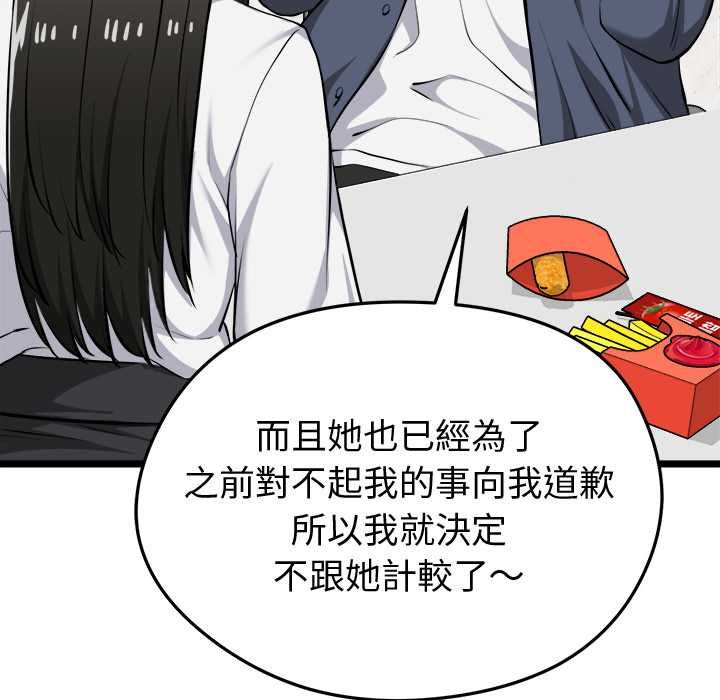 啟動復仇系統第27話 第73頁