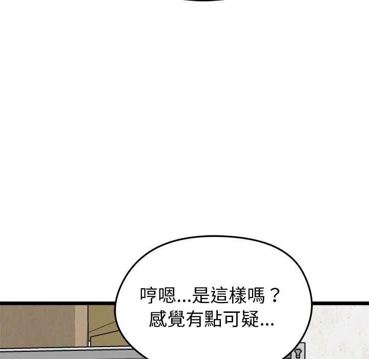 啟動復仇系統第27話 第74頁