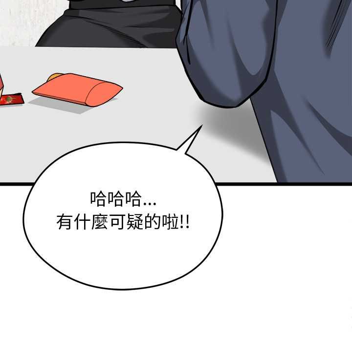 啟動復仇系統第27話 第76頁