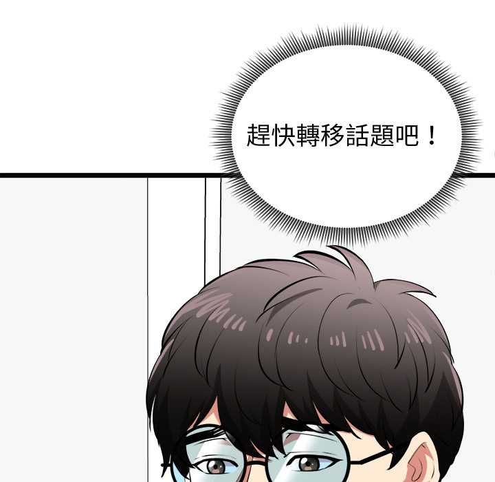 啟動復仇系統第27話 第77頁