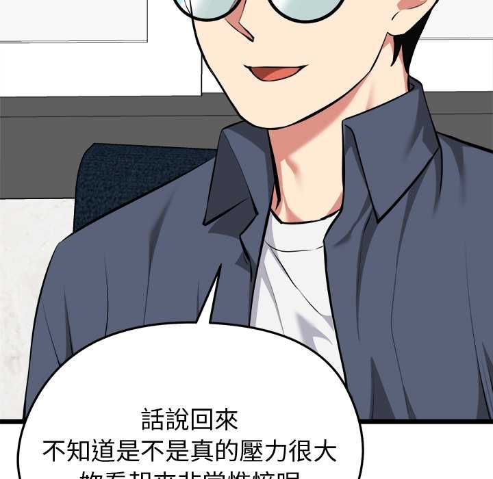 啟動復仇系統第27話 第78頁