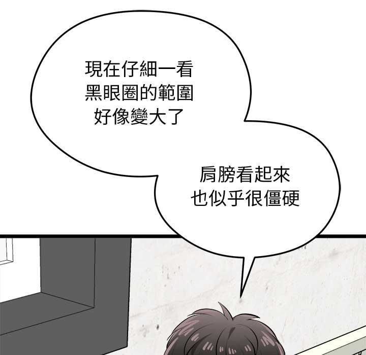啟動復仇系統第27話 第80頁