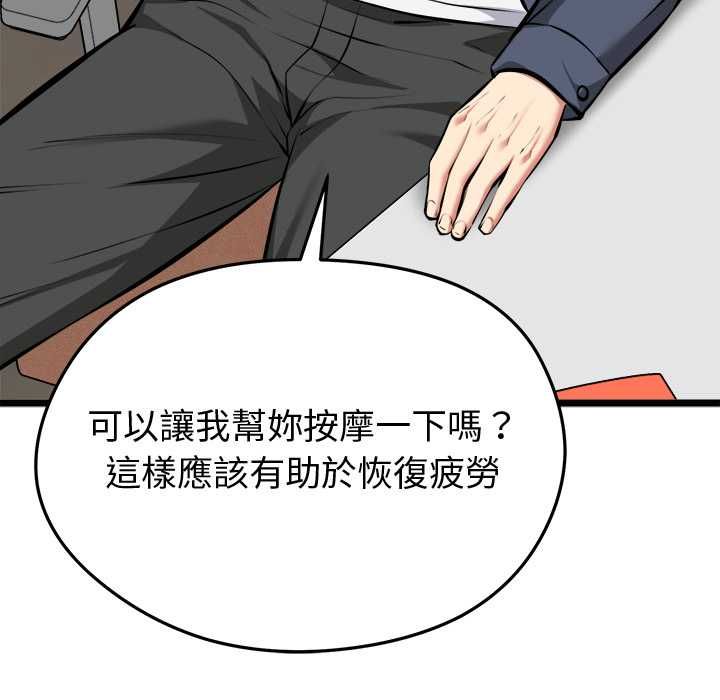 啟動復仇系統第27話 第82頁