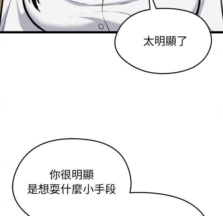 啟動復仇系統第27話 第85頁