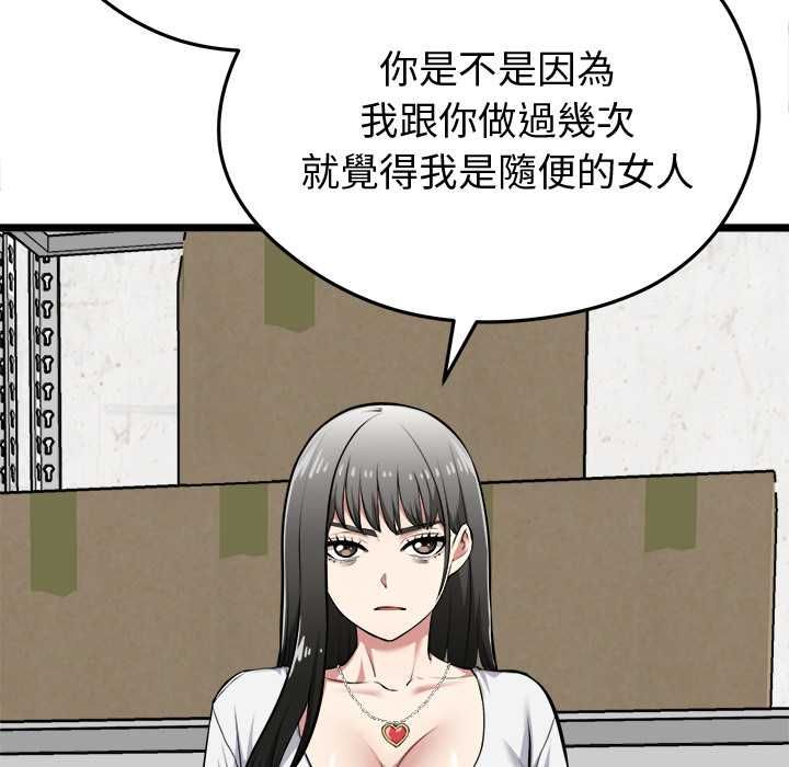 啟動復仇系統第27話 第86頁