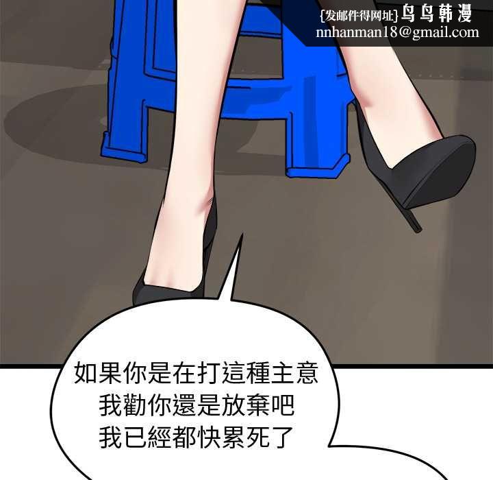 啟動復仇系統第27話 第88頁