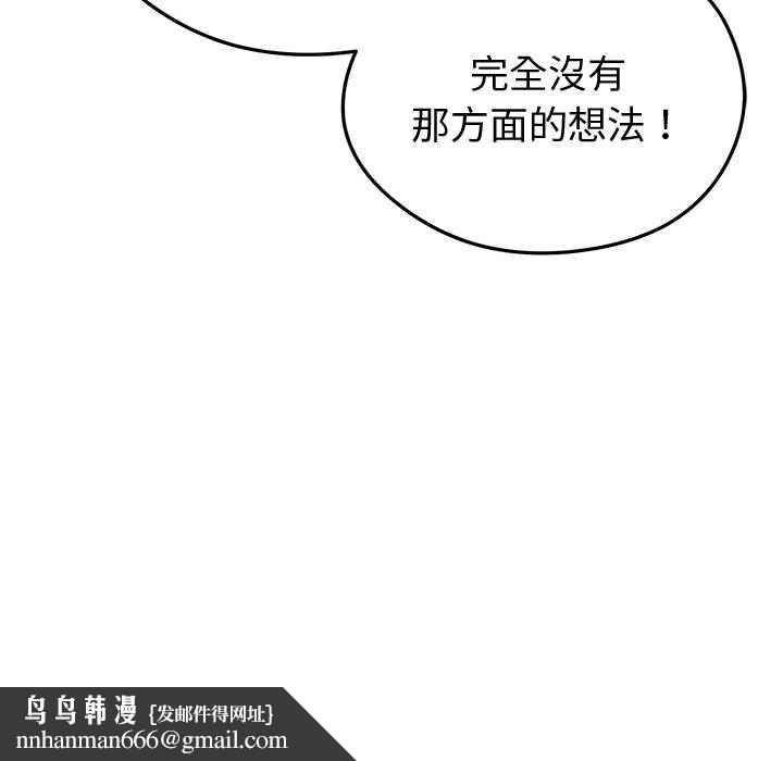 啟動復仇系統第27話 第89頁