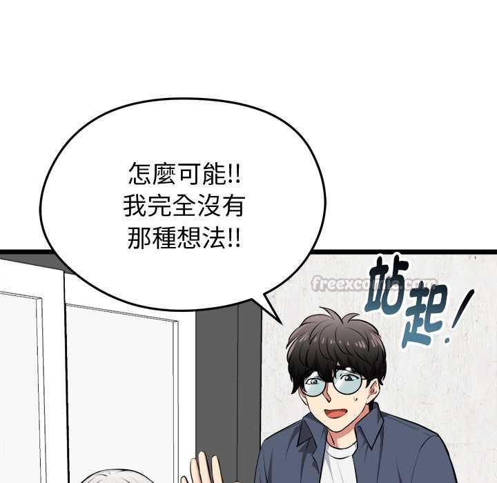 啟動復仇系統第27話 第90頁