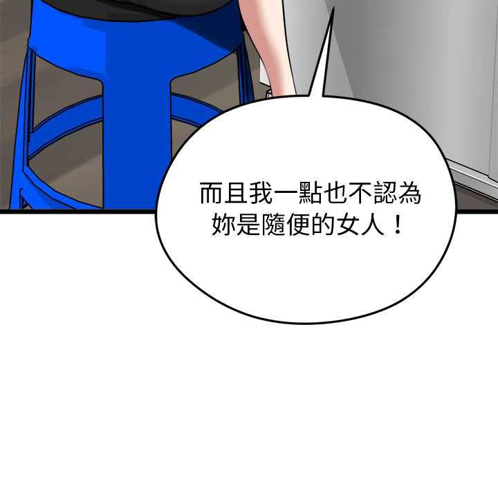 啟動復仇系統第27話 第92頁