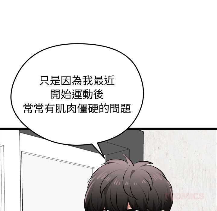 啟動復仇系統第27話 第93頁