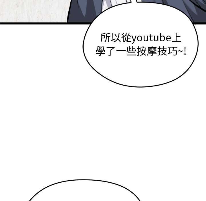 啟動復仇系統第27話 第95頁