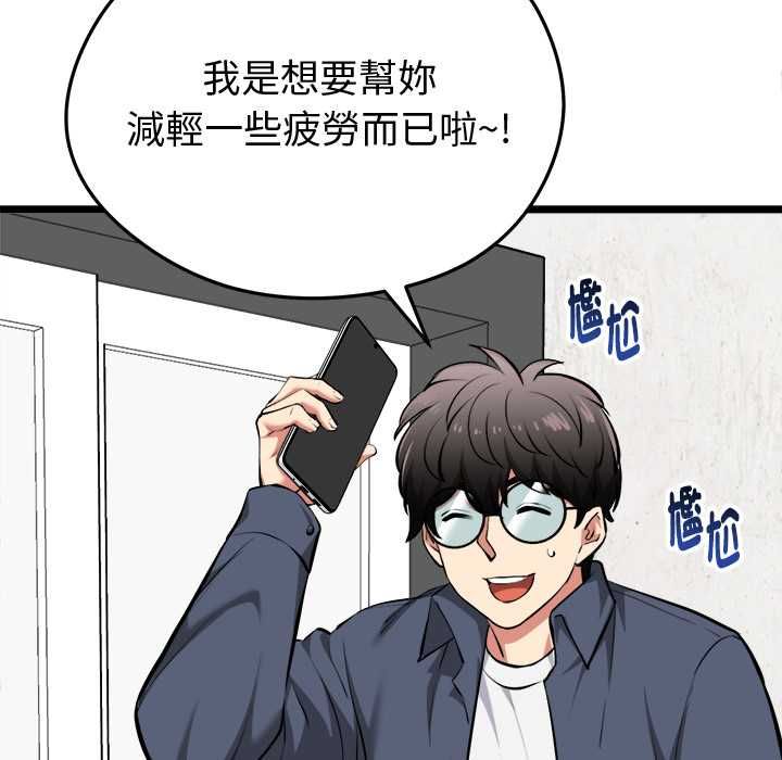 啟動復仇系統第27話 第96頁