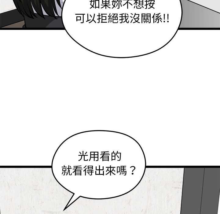 啟動復仇系統第27話 第98頁