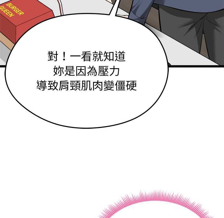 啟動復仇系統第27話 第100頁