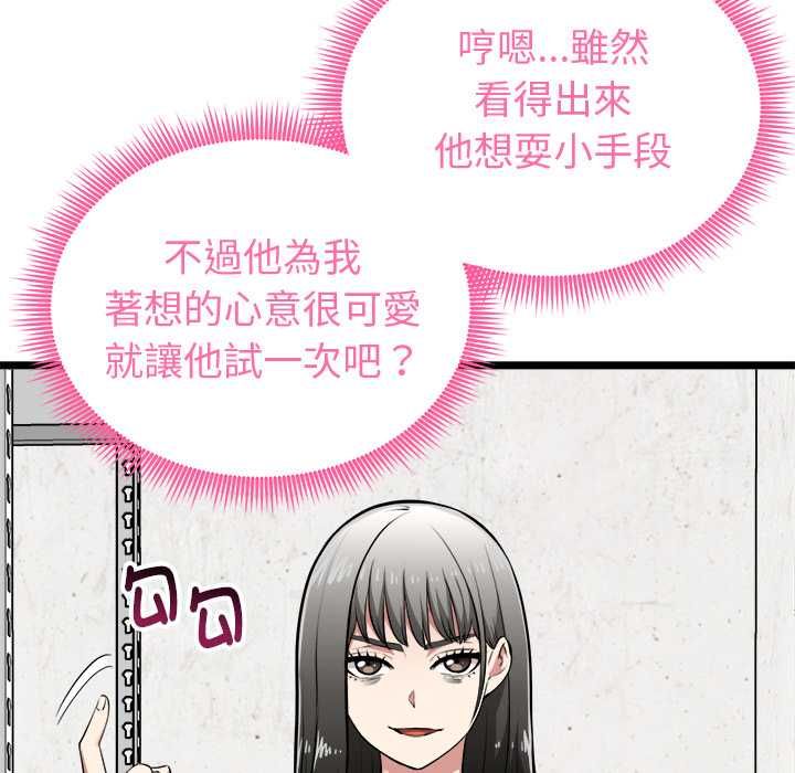 啟動復仇系統第27話 第101頁