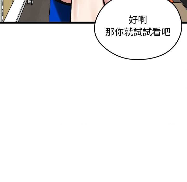 啟動復仇系統第27話 第103頁