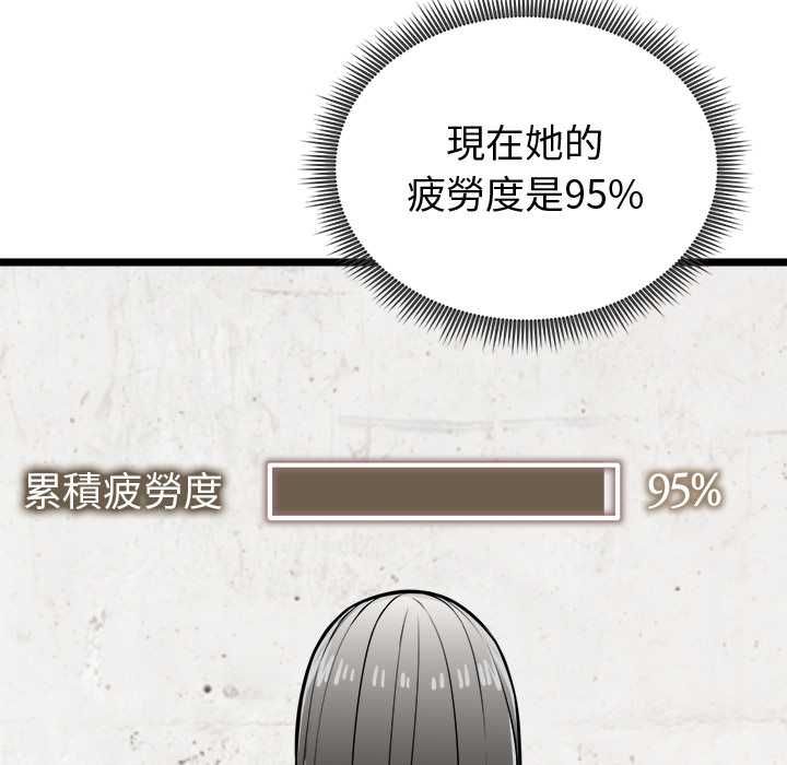 啟動復仇系統第27話 第109頁