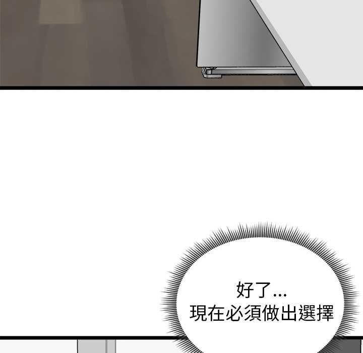 啟動復仇系統第27話 第106頁