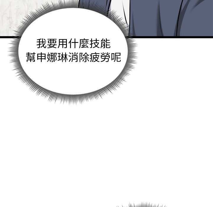 啟動復仇系統第27話 第108頁
