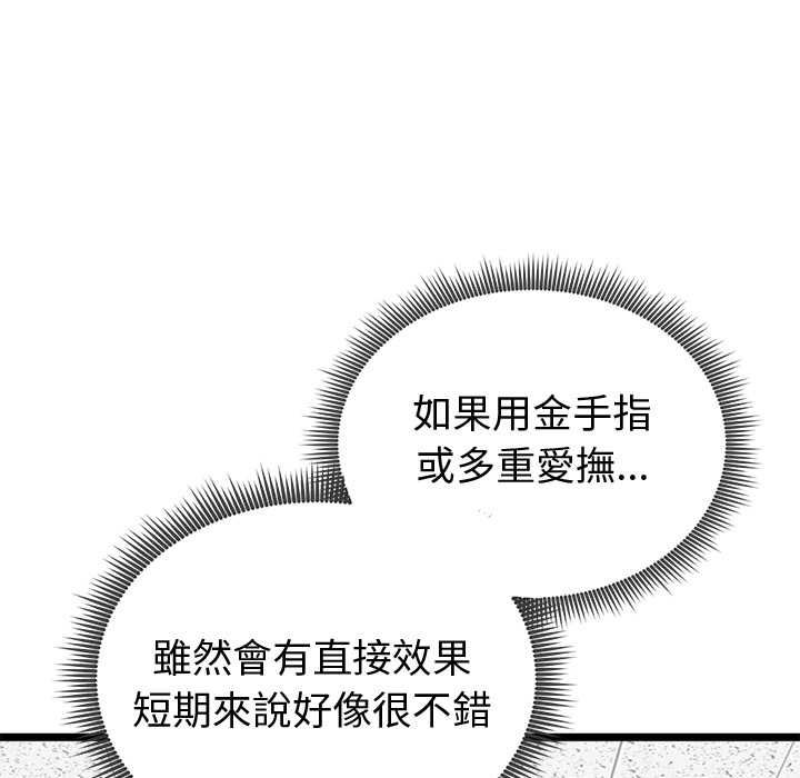啟動復仇系統第27話 第112頁