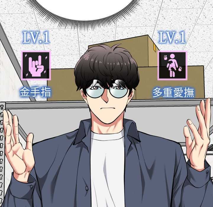啟動復仇系統第27話 第113頁