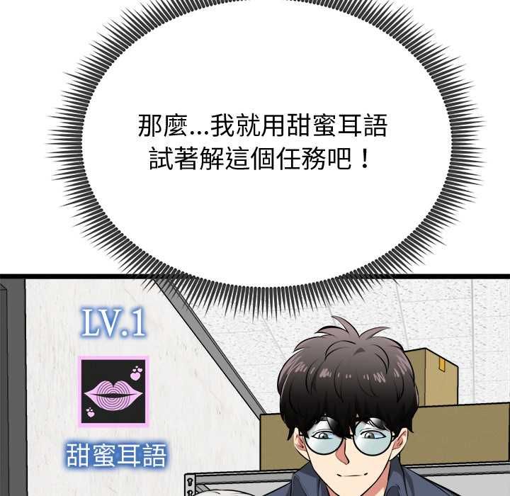 啟動復仇系統第27話 第116頁