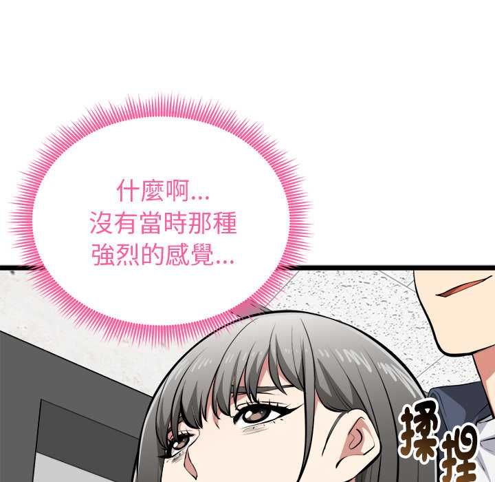 啟動復仇系統第27話 第124頁