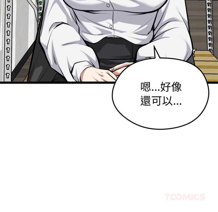 啟動復仇系統第27話 第123頁