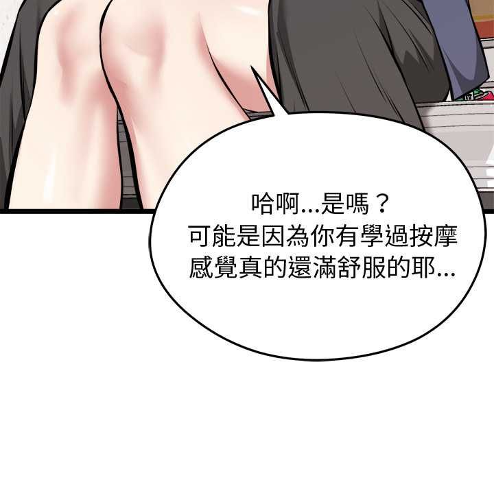 啟動復仇系統第27話 第134頁