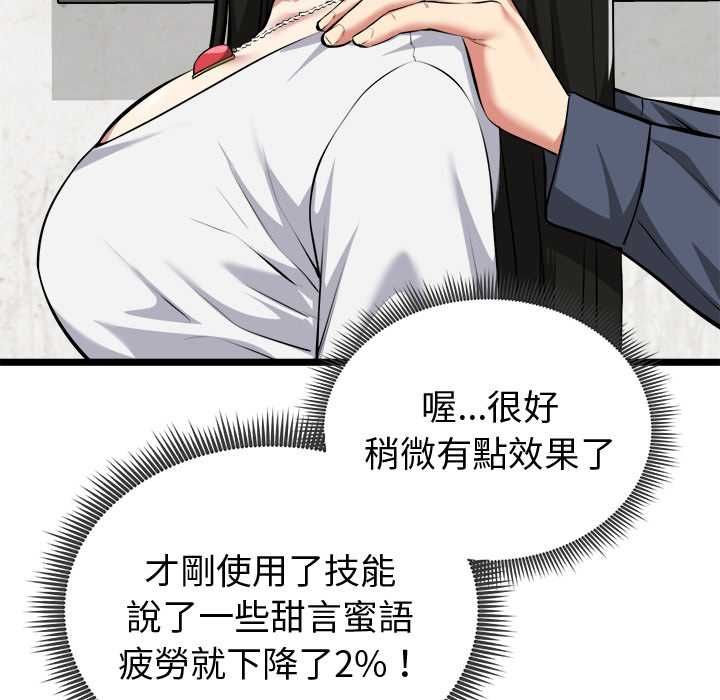 啟動復仇系統第27話 第136頁