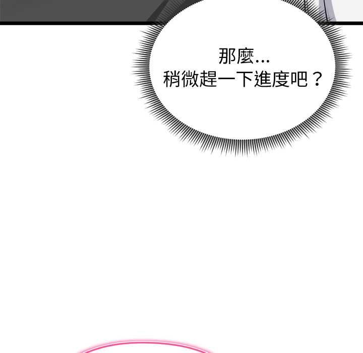 啟動復仇系統第27話 第139頁