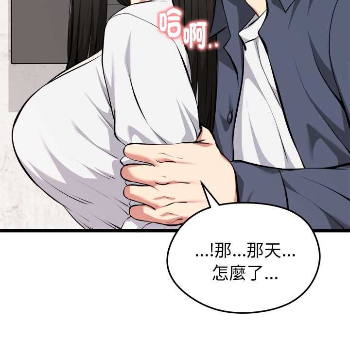啟動復仇系統第27話 第141頁