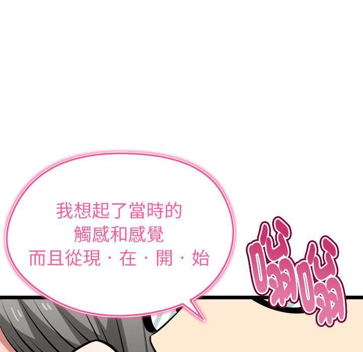 啟動復仇系統第27話 第142頁