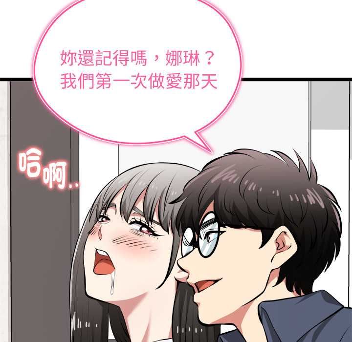 啟動復仇系統第27話 第140頁