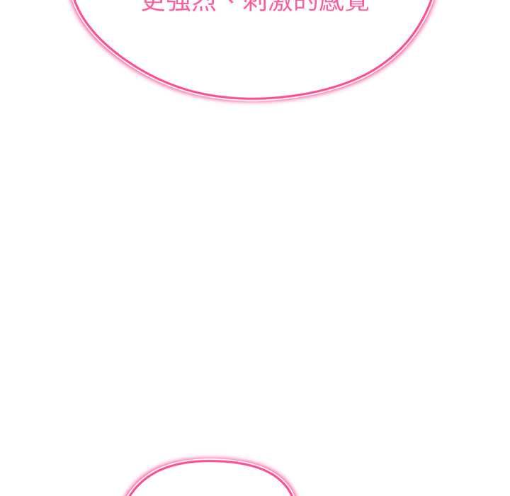啟動復仇系統第27話 第144頁