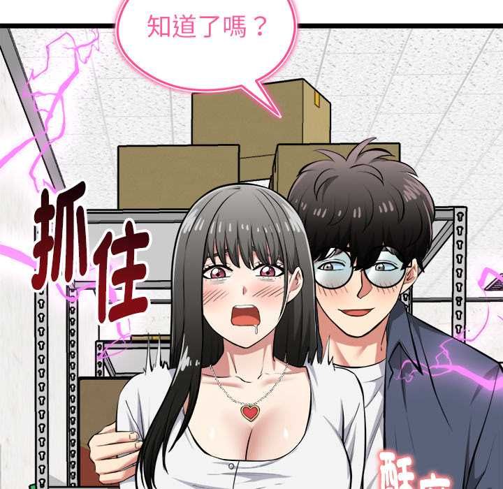 啟動復仇系統第27話 第145頁