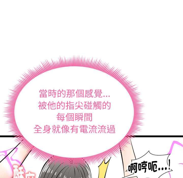 啟動復仇系統第27話 第148頁