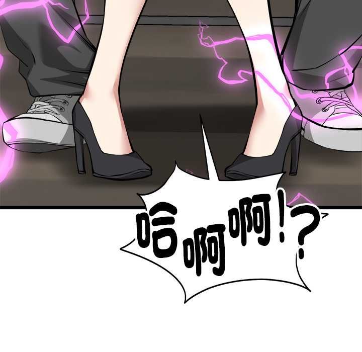 啟動復仇系統第27話 第147頁