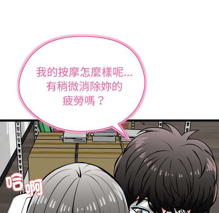 啟動復仇系統第27話 第152頁