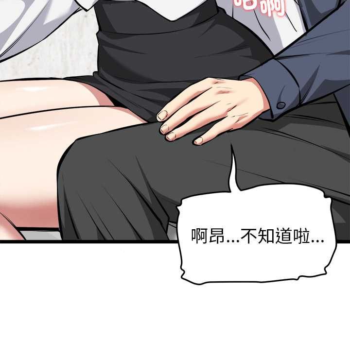 啟動復仇系統第27話 第162頁