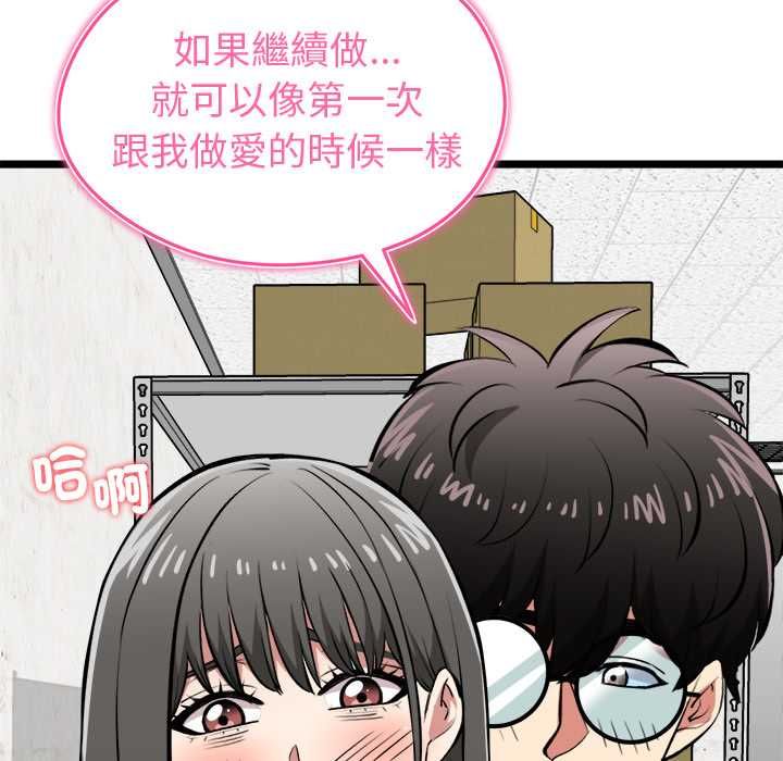 啟動復仇系統第27話 第166頁