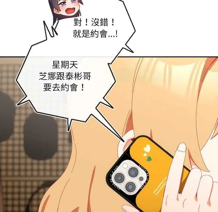 與眾不同的兄妹第52話 第9頁